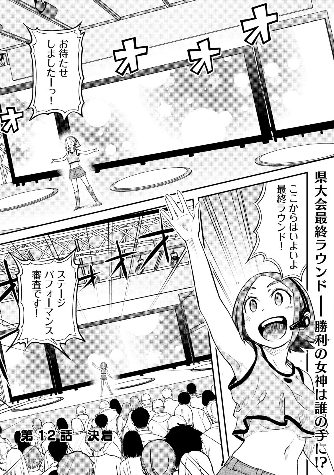 Lens no Mukou no Megami-tachi - Chapter 12 - Page 2