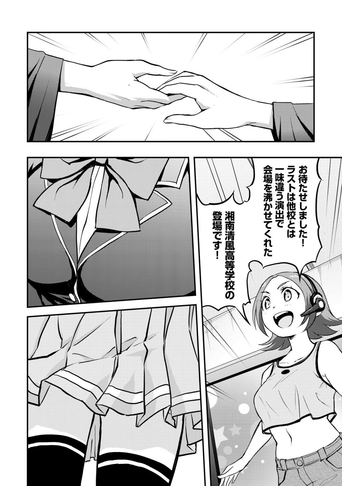 Lens no Mukou no Megami-tachi - Chapter 12 - Page 21