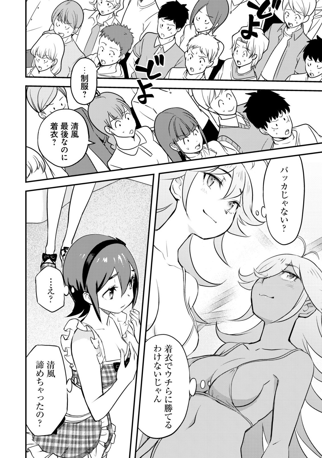 Lens no Mukou no Megami-tachi - Chapter 12 - Page 23