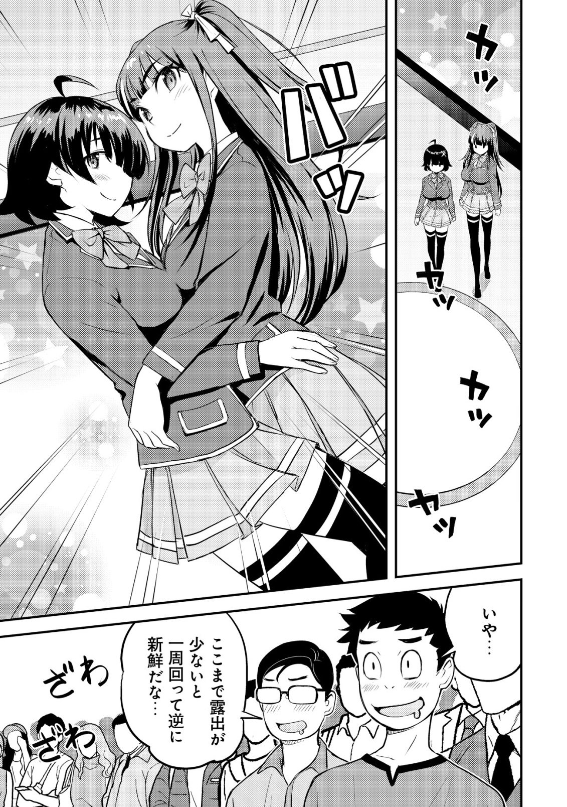 Lens no Mukou no Megami-tachi - Chapter 12 - Page 24