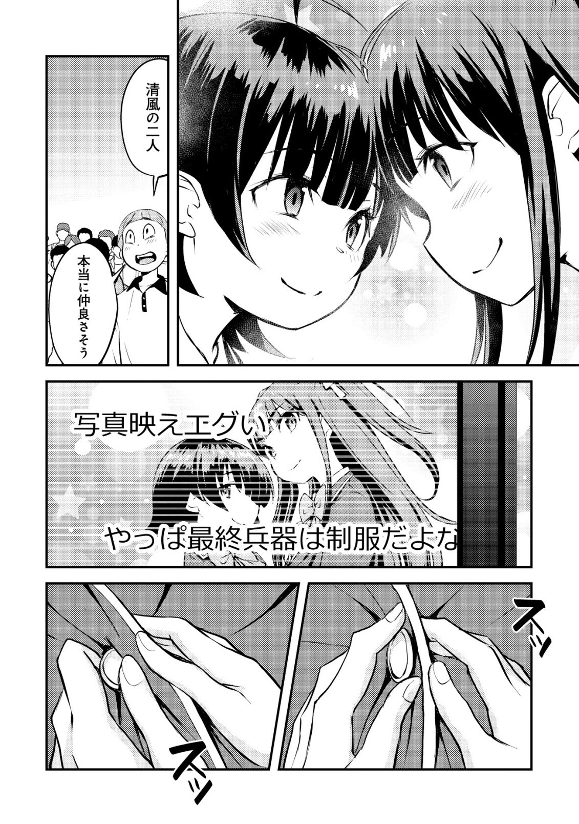 Lens no Mukou no Megami-tachi - Chapter 12 - Page 25