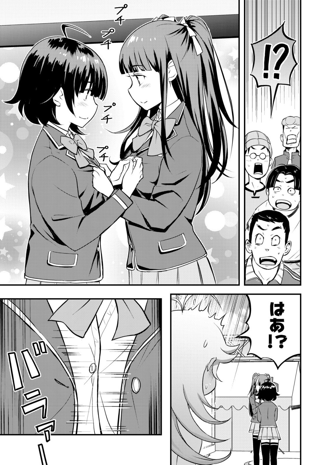 Lens no Mukou no Megami-tachi - Chapter 12 - Page 26