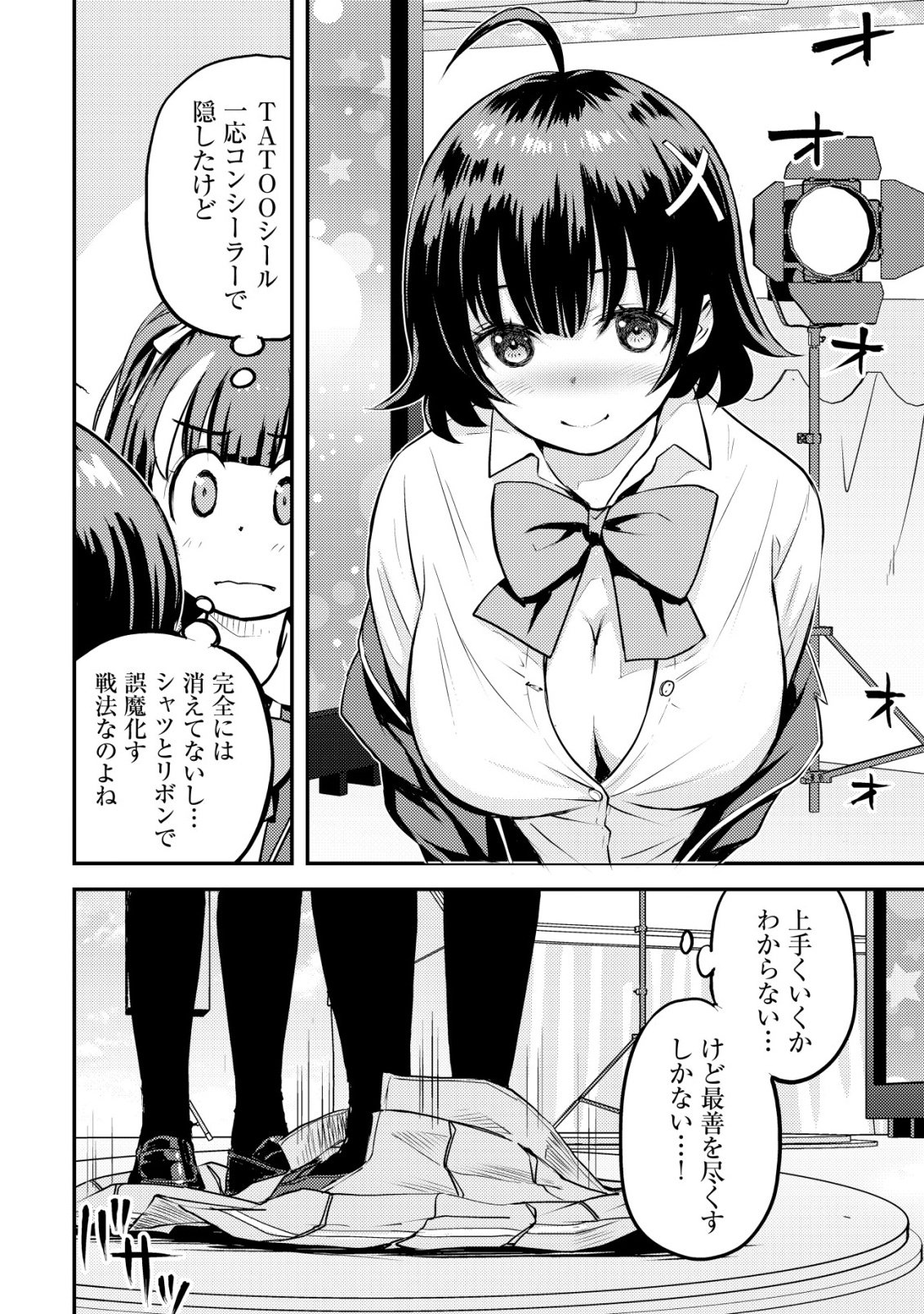 Lens no Mukou no Megami-tachi - Chapter 12 - Page 27