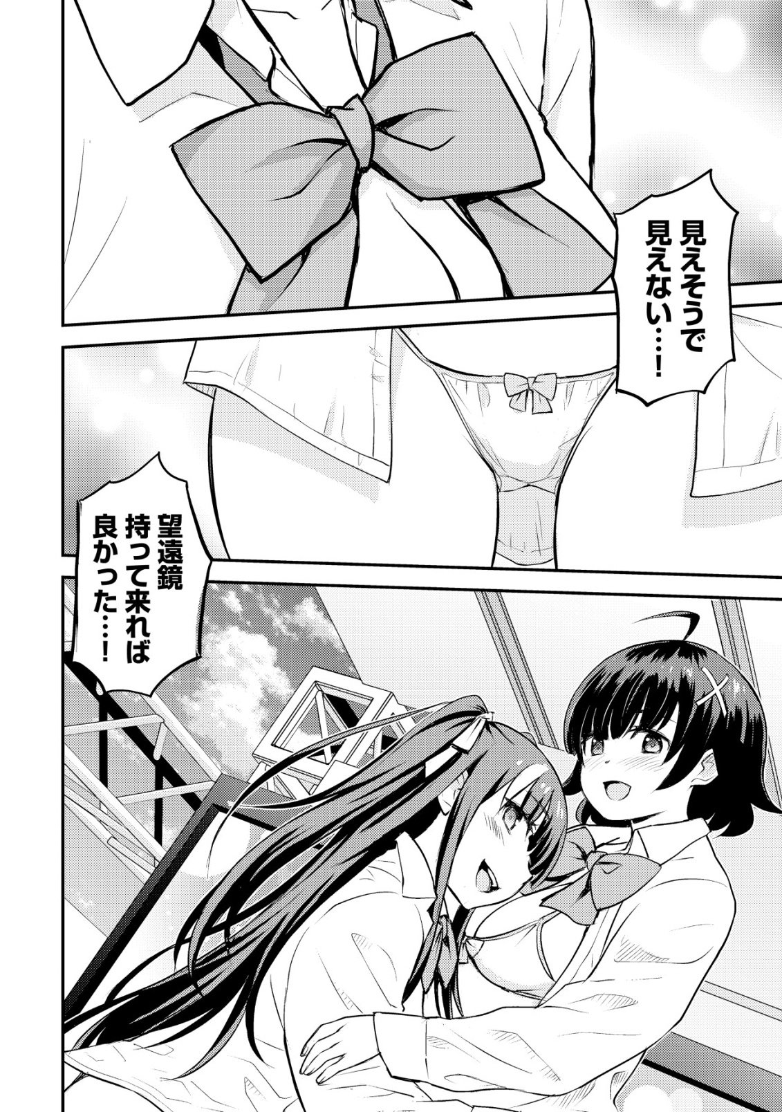 Lens no Mukou no Megami-tachi - Chapter 12 - Page 29