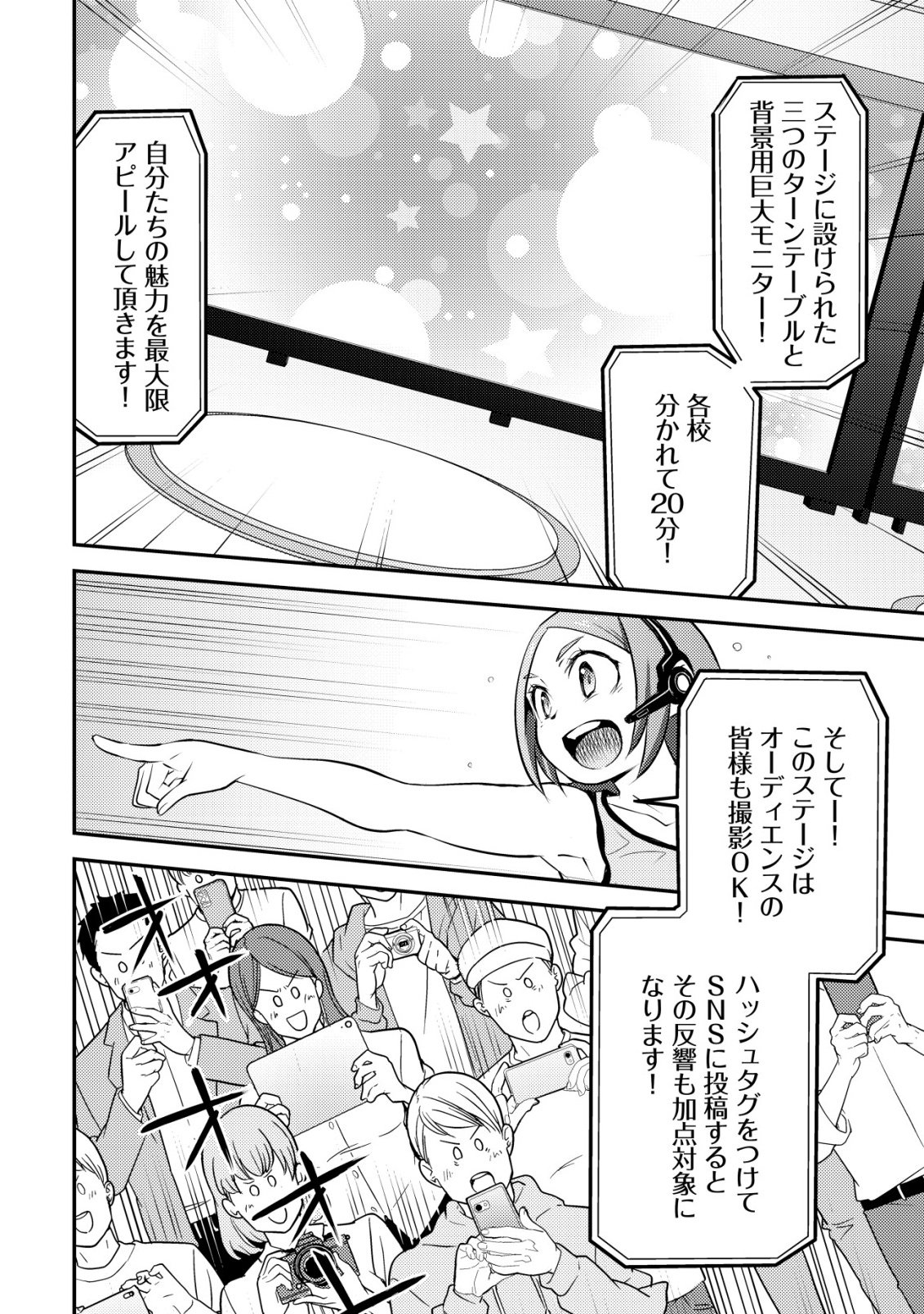 Lens no Mukou no Megami-tachi - Chapter 12 - Page 3