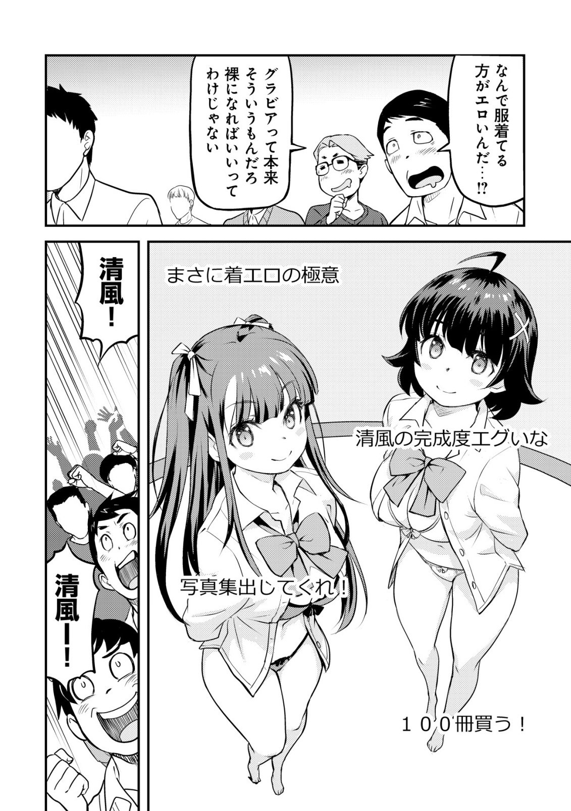 Lens no Mukou no Megami-tachi - Chapter 12 - Page 31