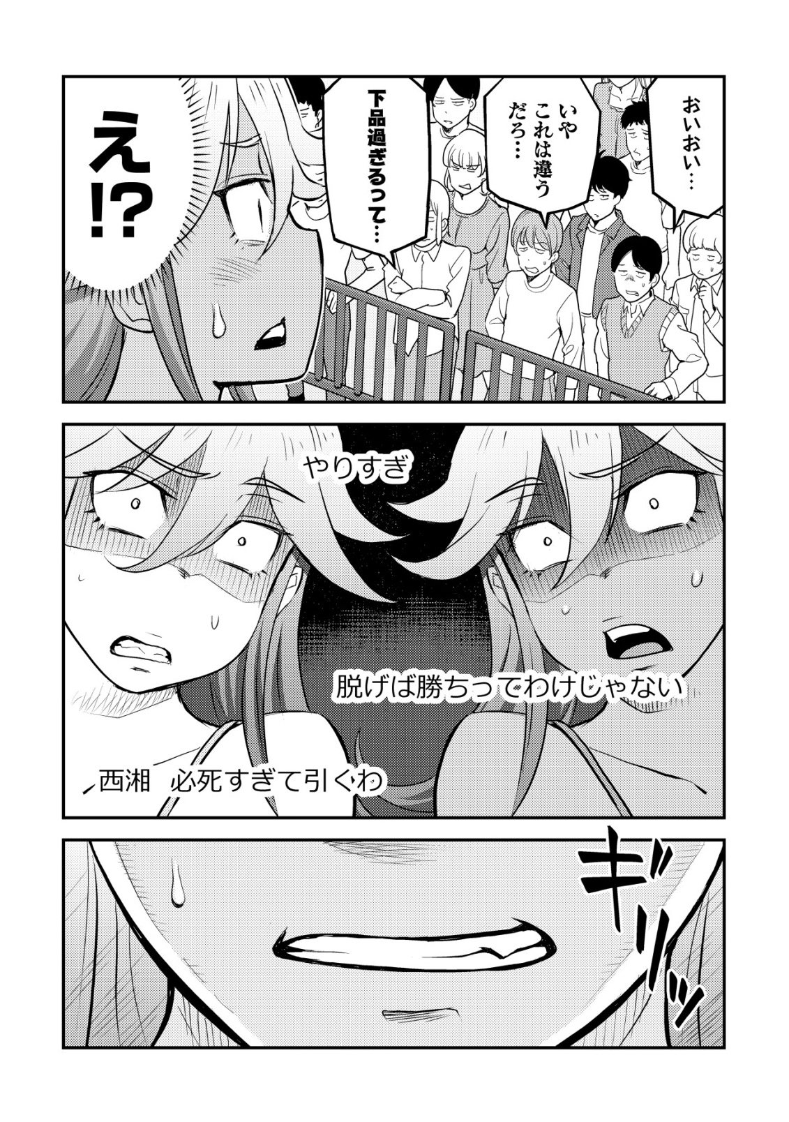 Lens no Mukou no Megami-tachi - Chapter 12 - Page 33