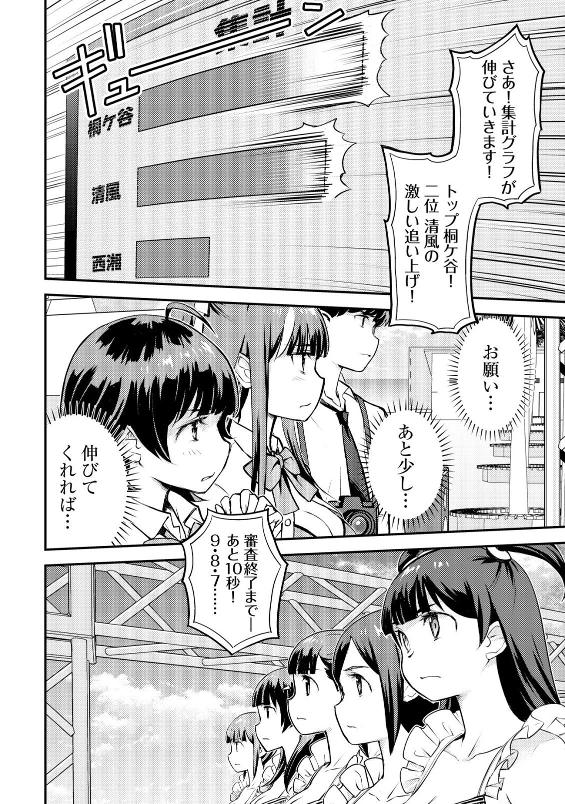 Lens no Mukou no Megami-tachi - Chapter 12 - Page 37