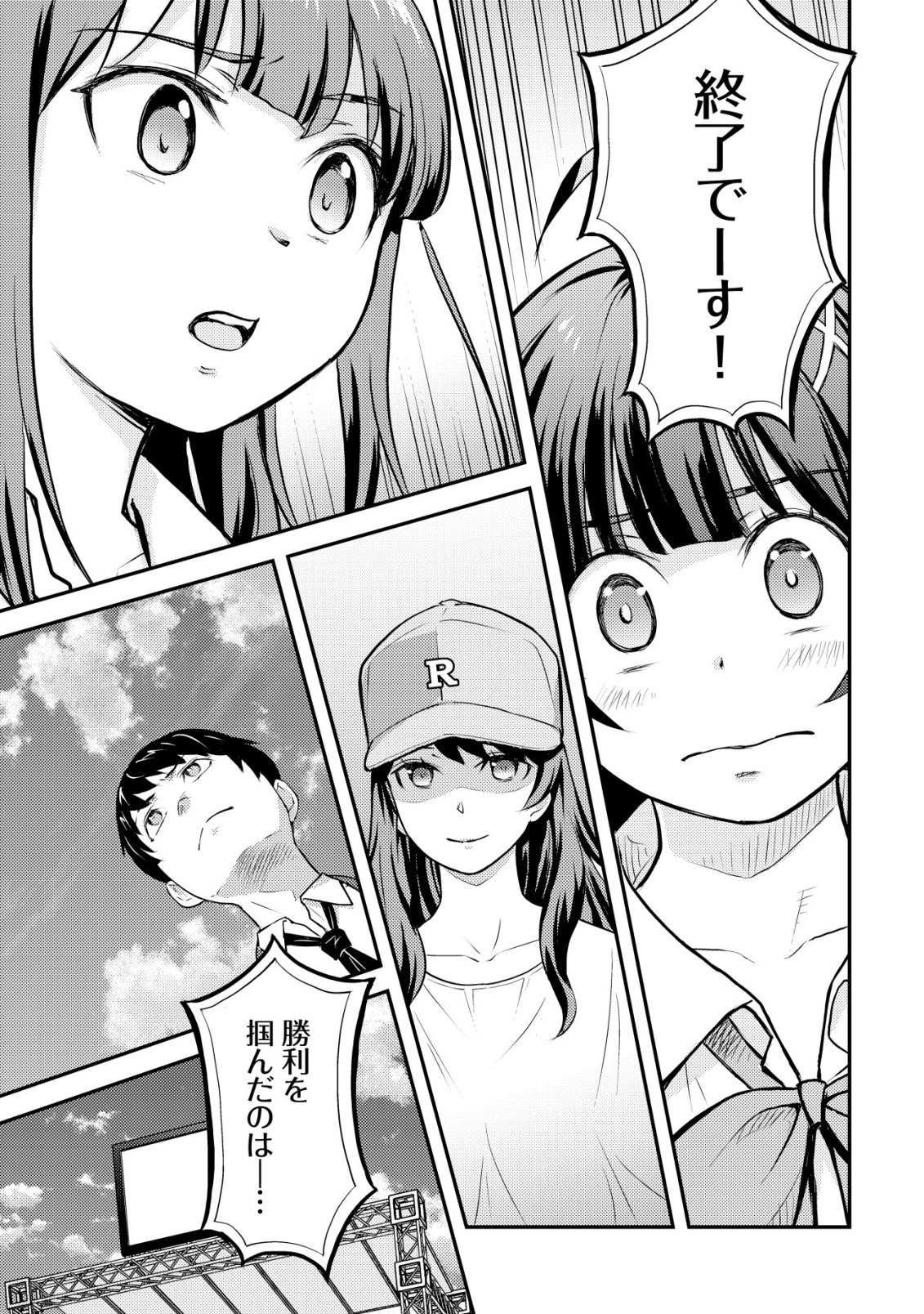 Lens no Mukou no Megami-tachi - Chapter 12 - Page 38