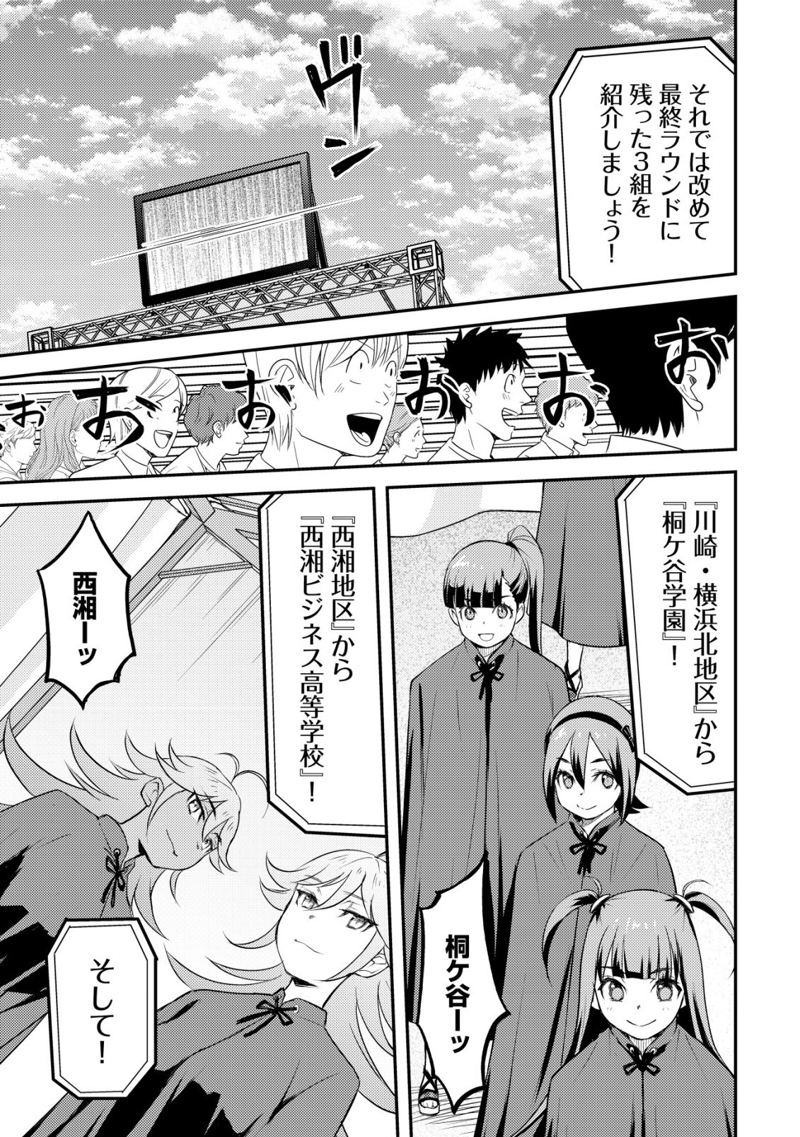Lens no Mukou no Megami-tachi - Chapter 12 - Page 4