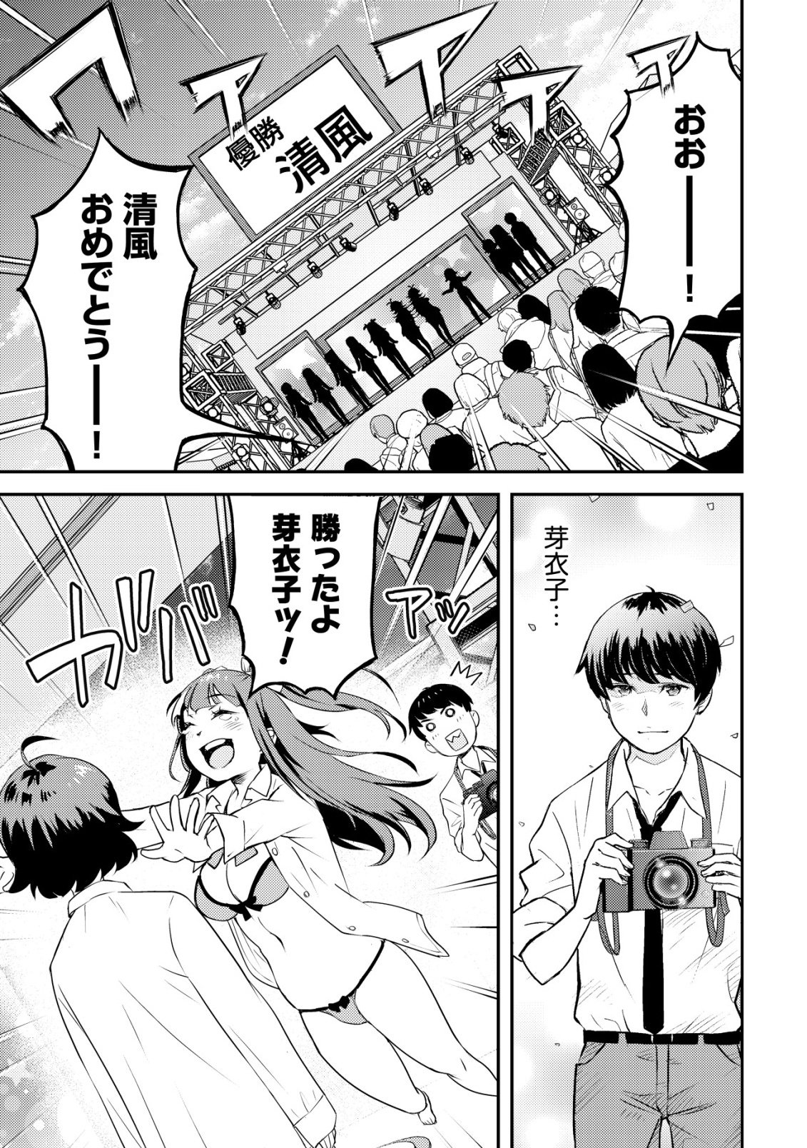 Lens no Mukou no Megami-tachi - Chapter 12 - Page 40