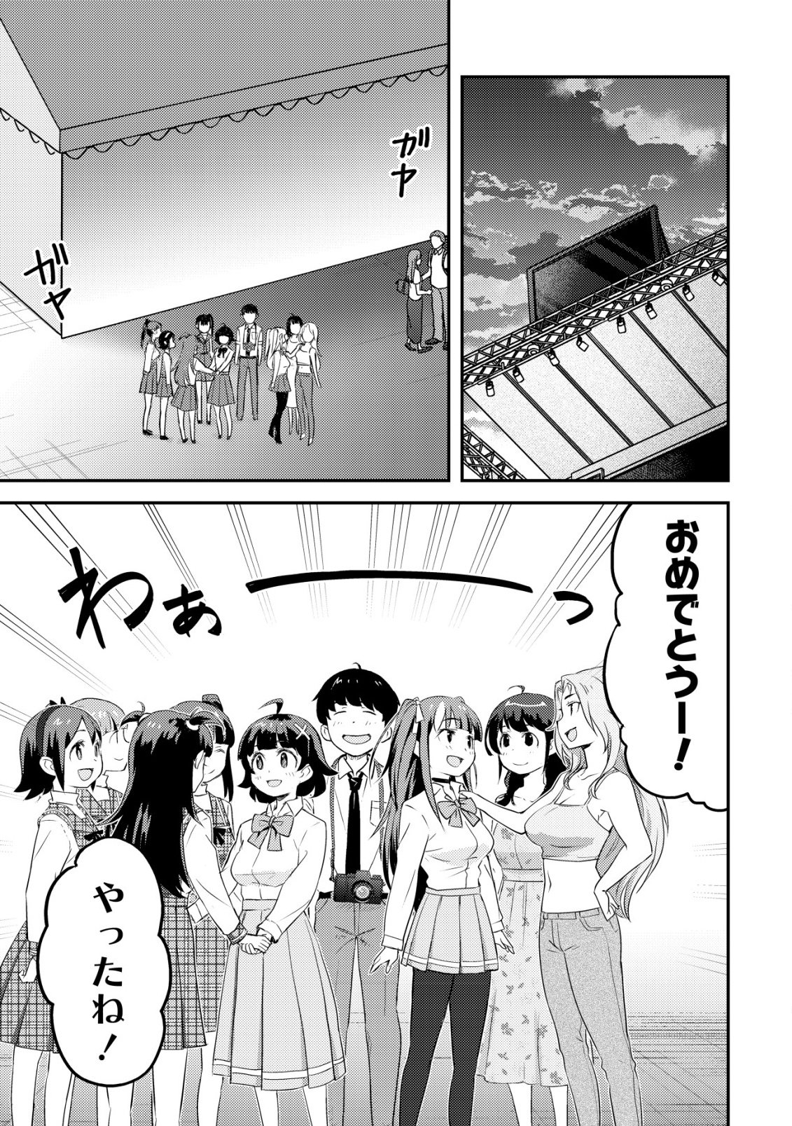 Lens no Mukou no Megami-tachi - Chapter 12 - Page 42
