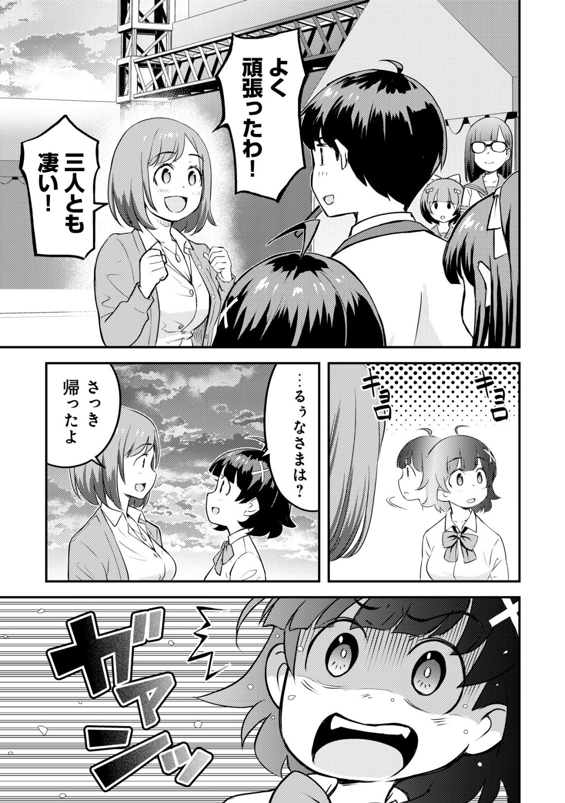 Lens no Mukou no Megami-tachi - Chapter 12 - Page 44