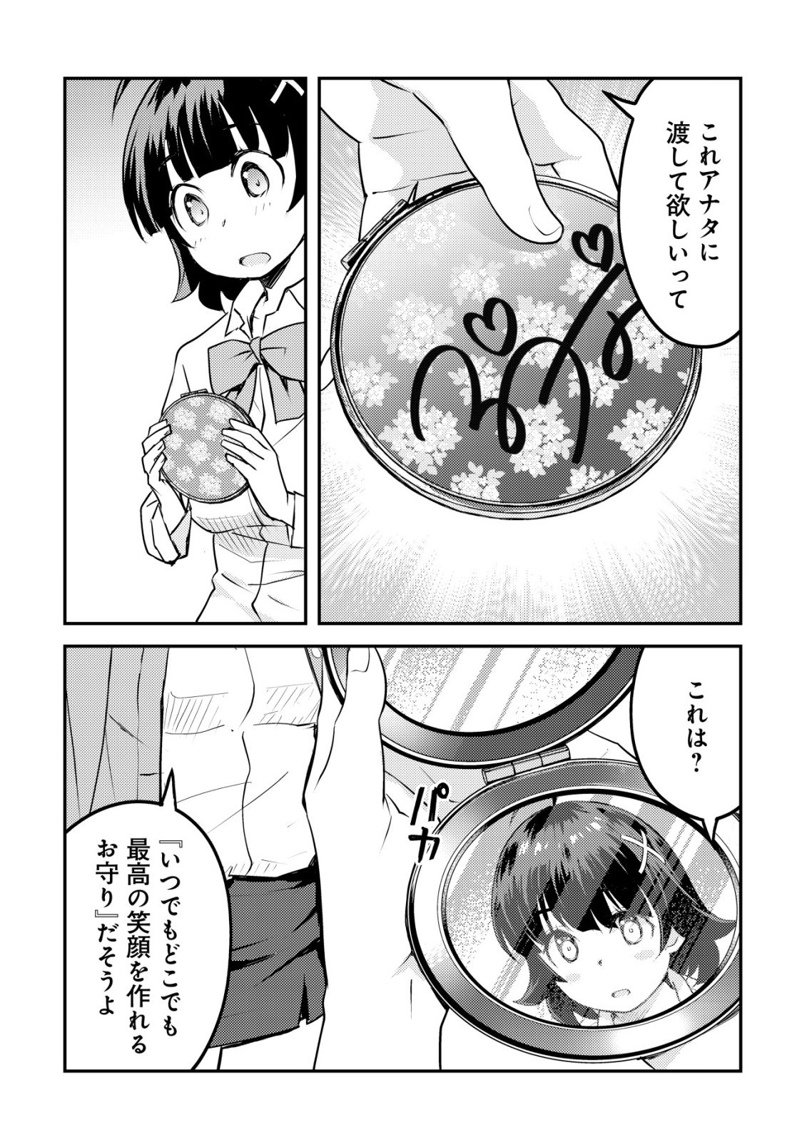 Lens no Mukou no Megami-tachi - Chapter 12 - Page 45