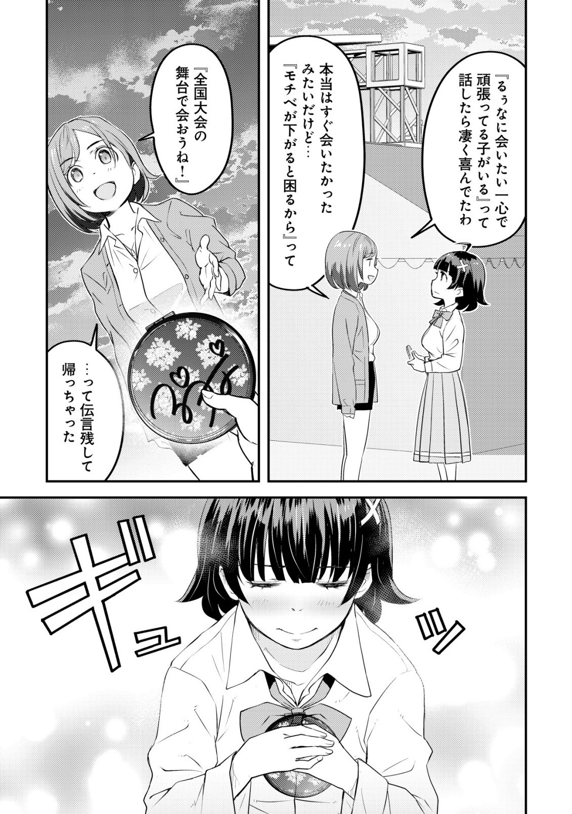 Lens no Mukou no Megami-tachi - Chapter 12 - Page 46