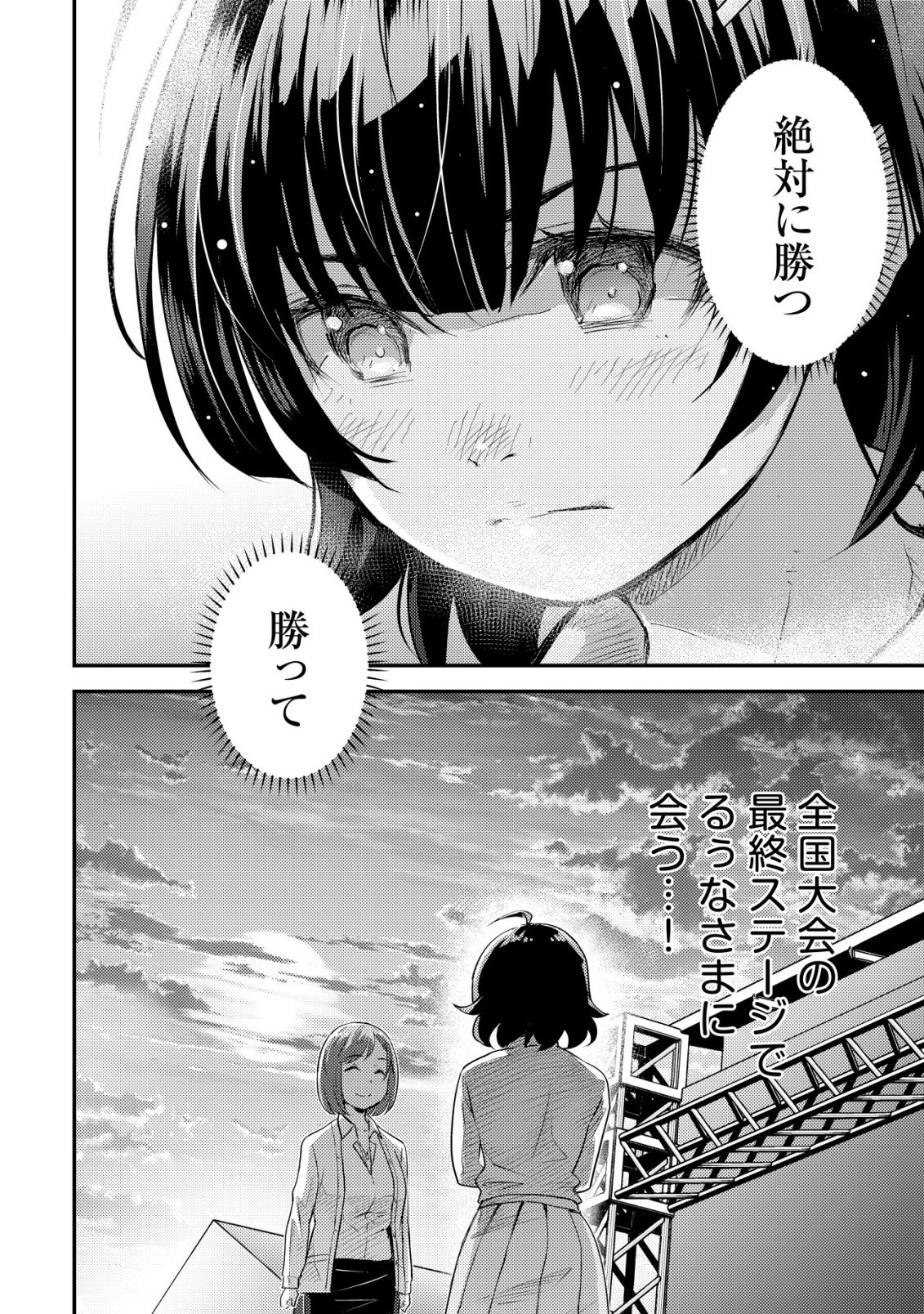 Lens no Mukou no Megami-tachi - Chapter 12 - Page 47