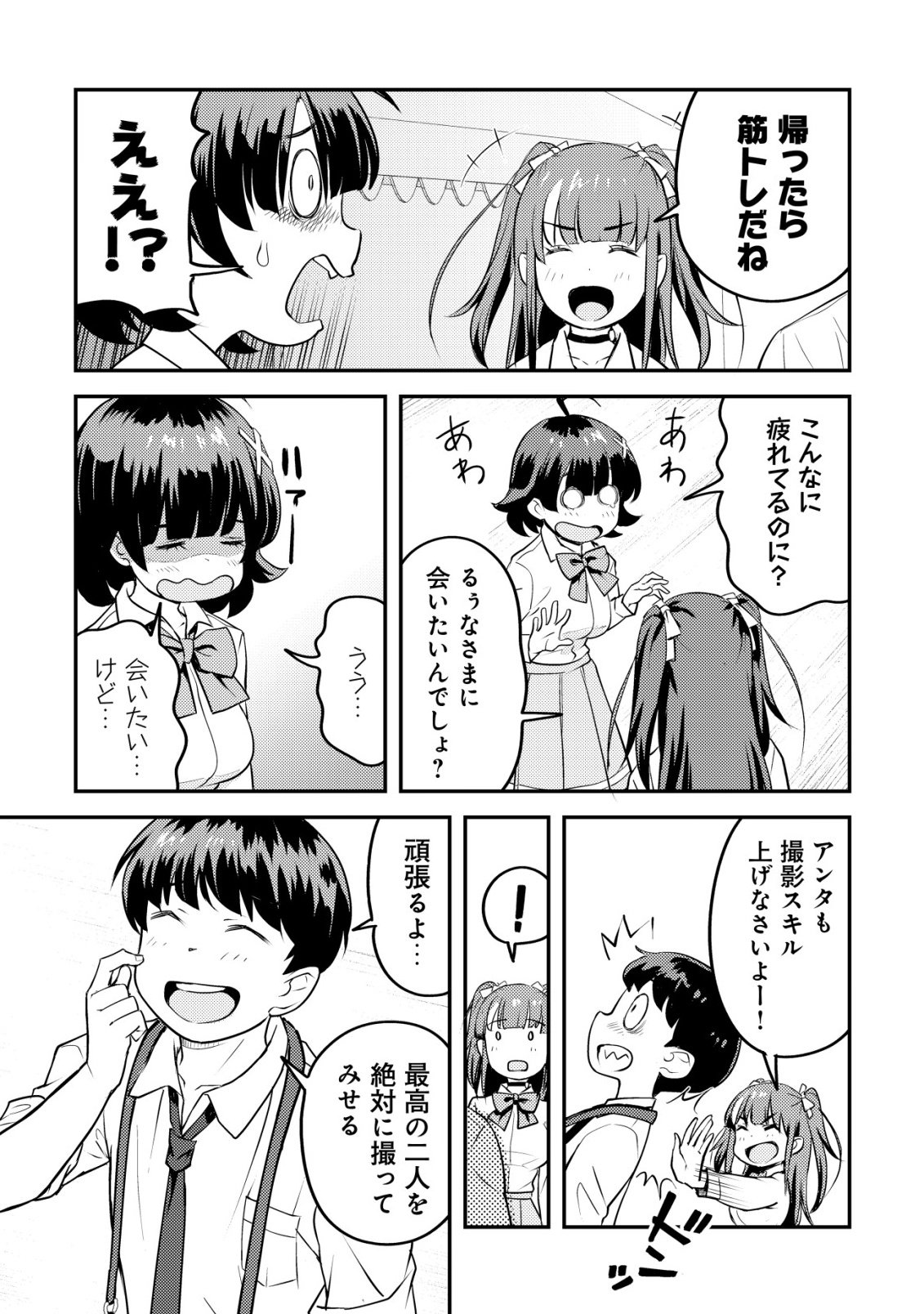 Lens no Mukou no Megami-tachi - Chapter 12 - Page 48