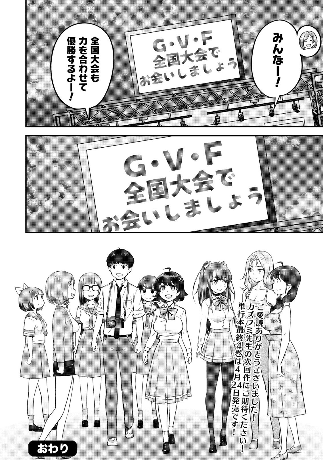 Lens no Mukou no Megami-tachi - Chapter 12 - Page 49