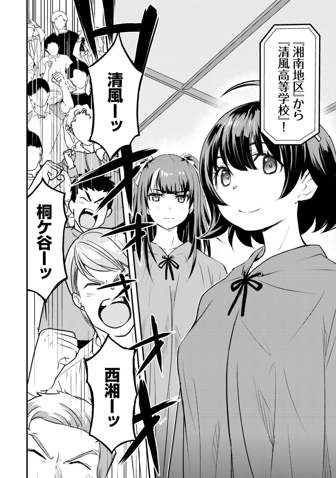 Lens no Mukou no Megami-tachi - Chapter 12 - Page 5