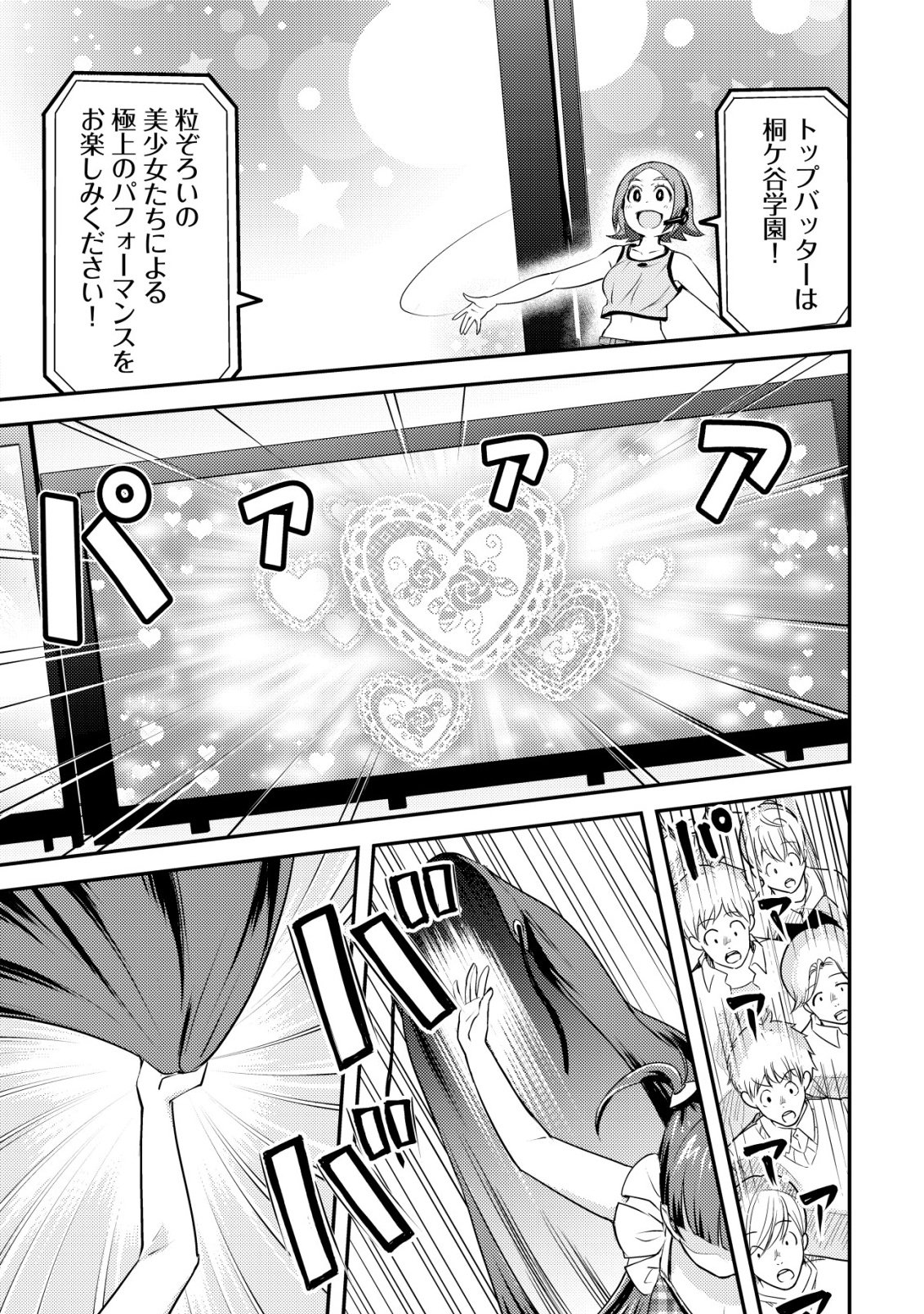 Lens no Mukou no Megami-tachi - Chapter 12 - Page 6