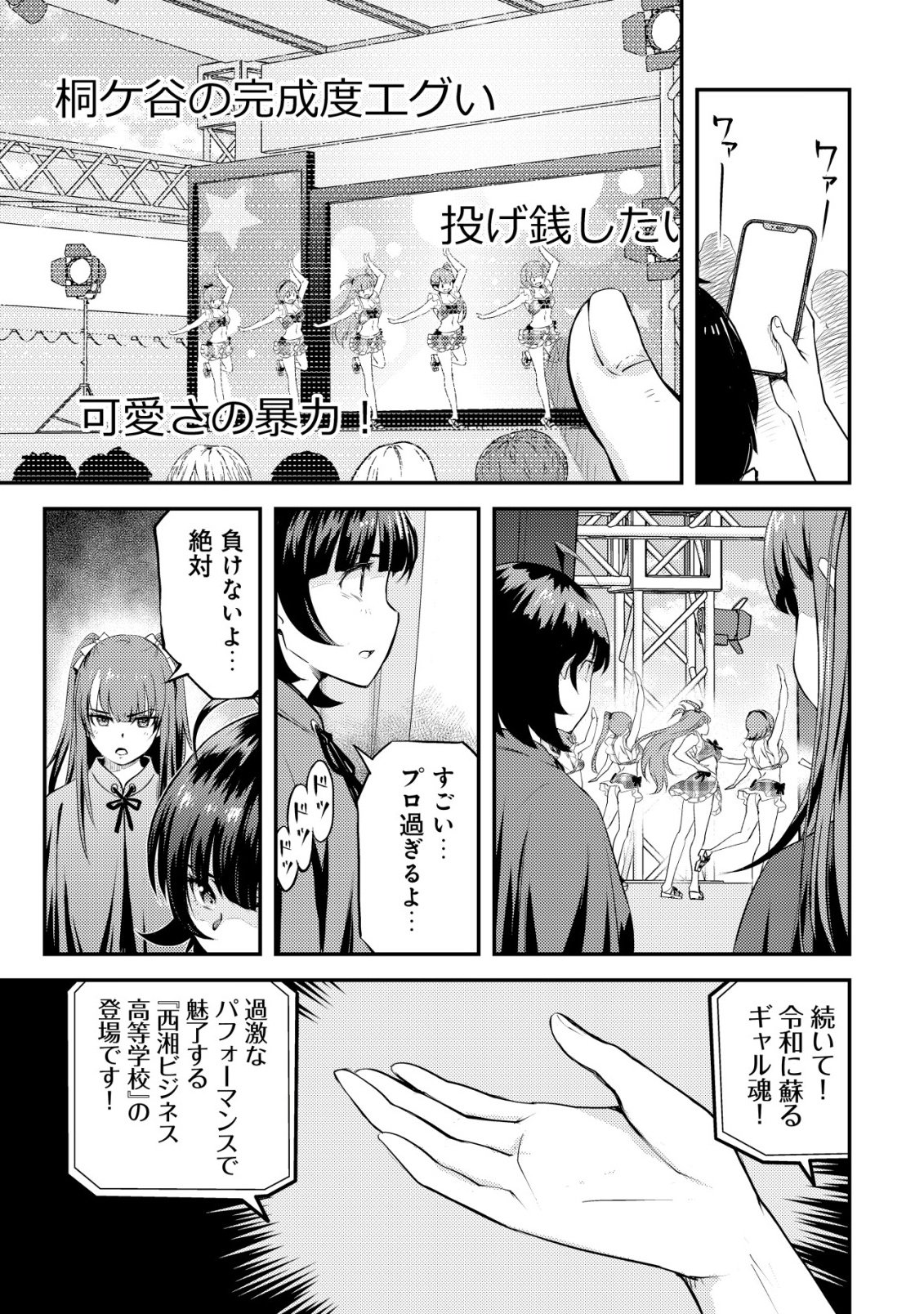 Lens no Mukou no Megami-tachi - Chapter 12 - Page 8