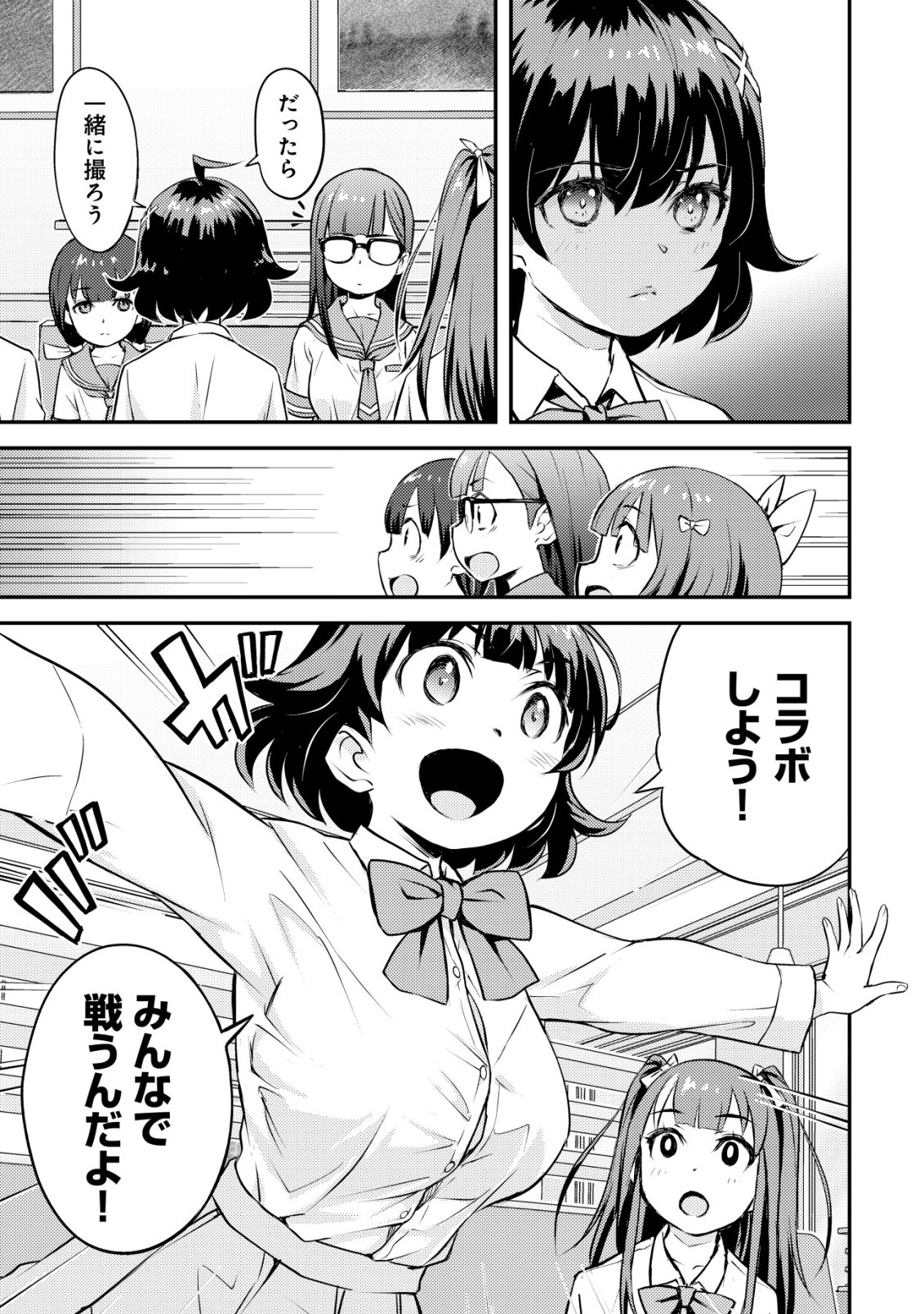 Lens no Mukou no Megami-tachi - Chapter 9 - Page 10