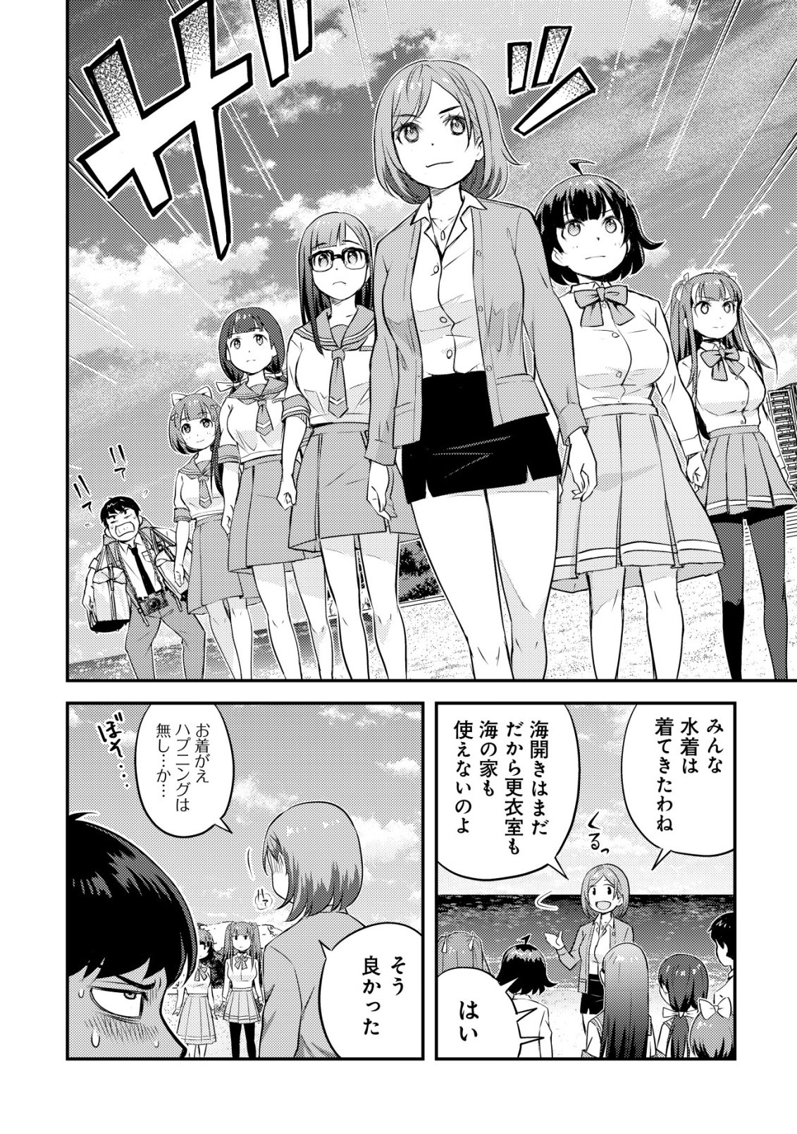 Lens no Mukou no Megami-tachi - Chapter 9 - Page 13