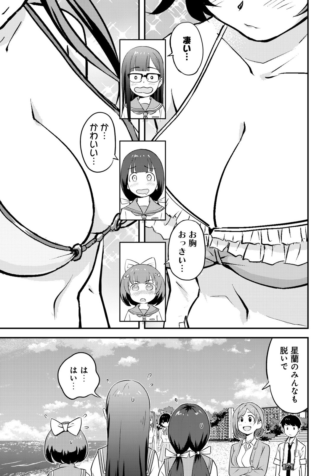 Lens no Mukou no Megami-tachi - Chapter 9 - Page 16