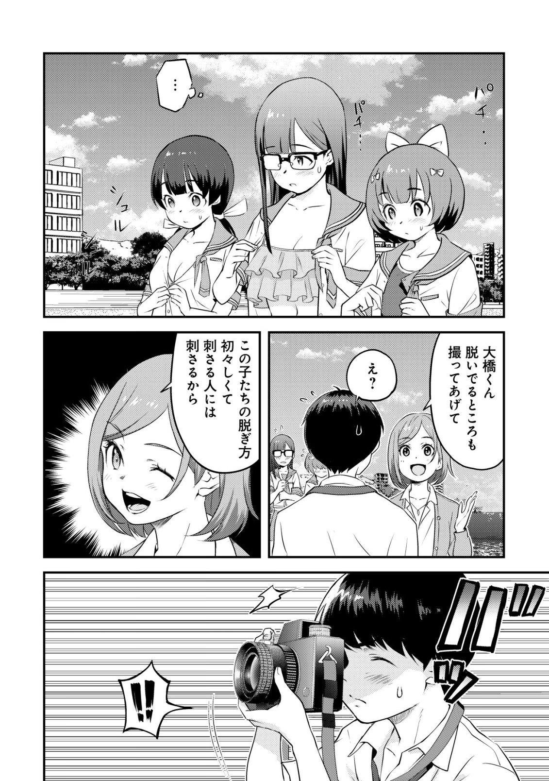 Lens no Mukou no Megami-tachi - Chapter 9 - Page 17
