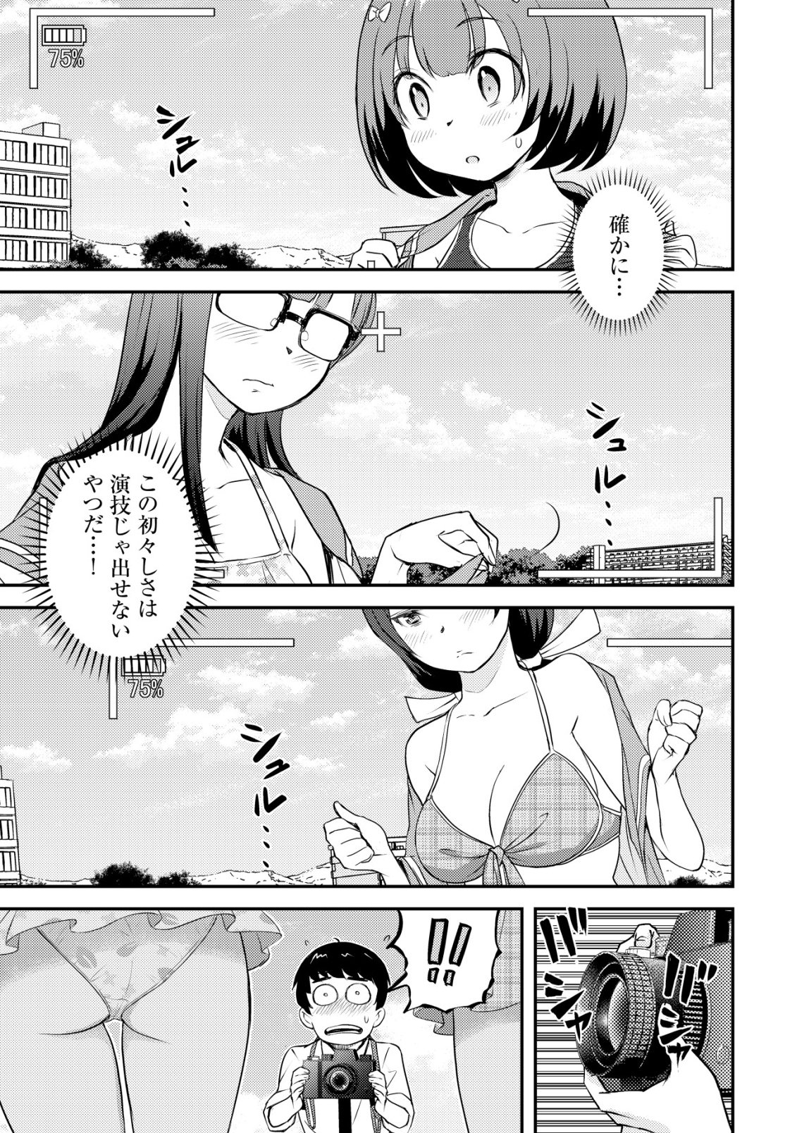 Lens no Mukou no Megami-tachi - Chapter 9 - Page 18