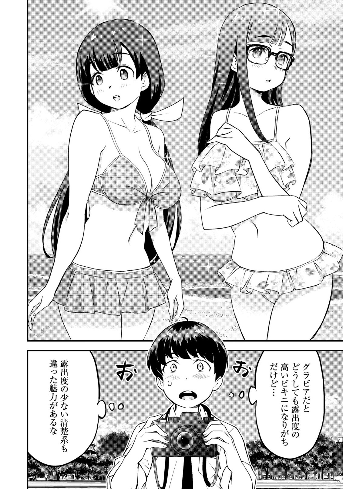 Lens no Mukou no Megami-tachi - Chapter 9 - Page 19