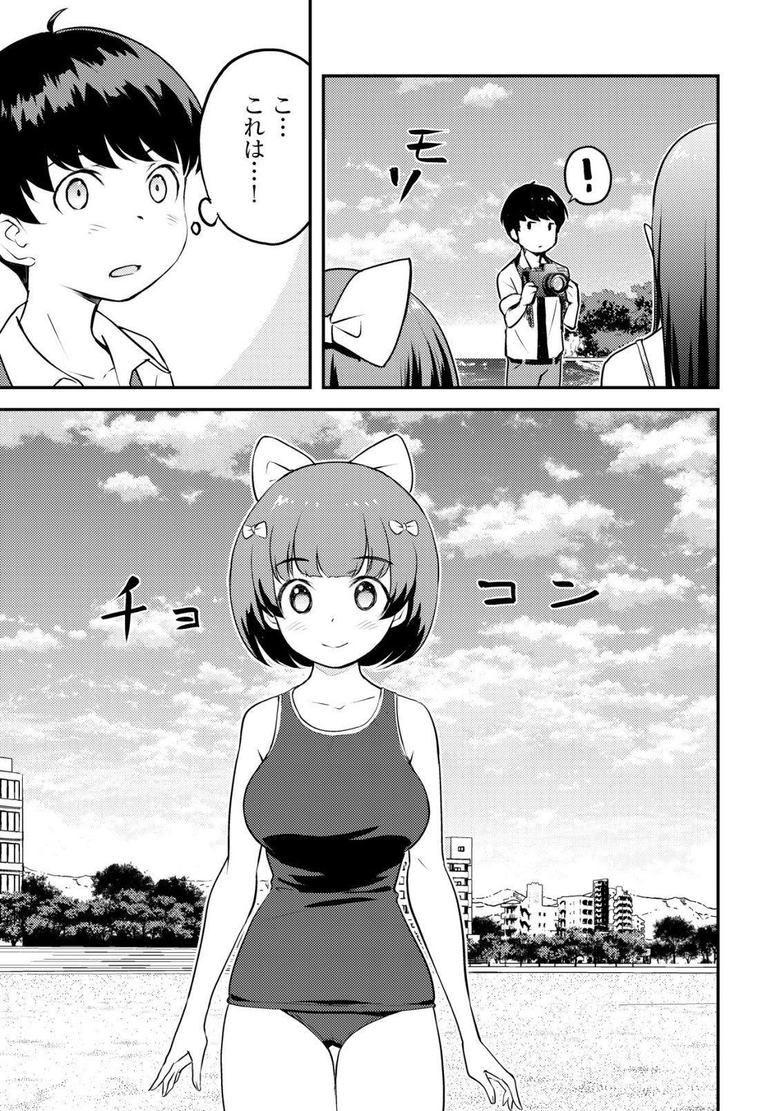 Lens no Mukou no Megami-tachi - Chapter 9 - Page 20