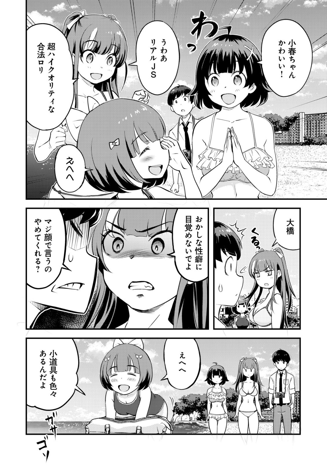 Lens no Mukou no Megami-tachi - Chapter 9 - Page 21