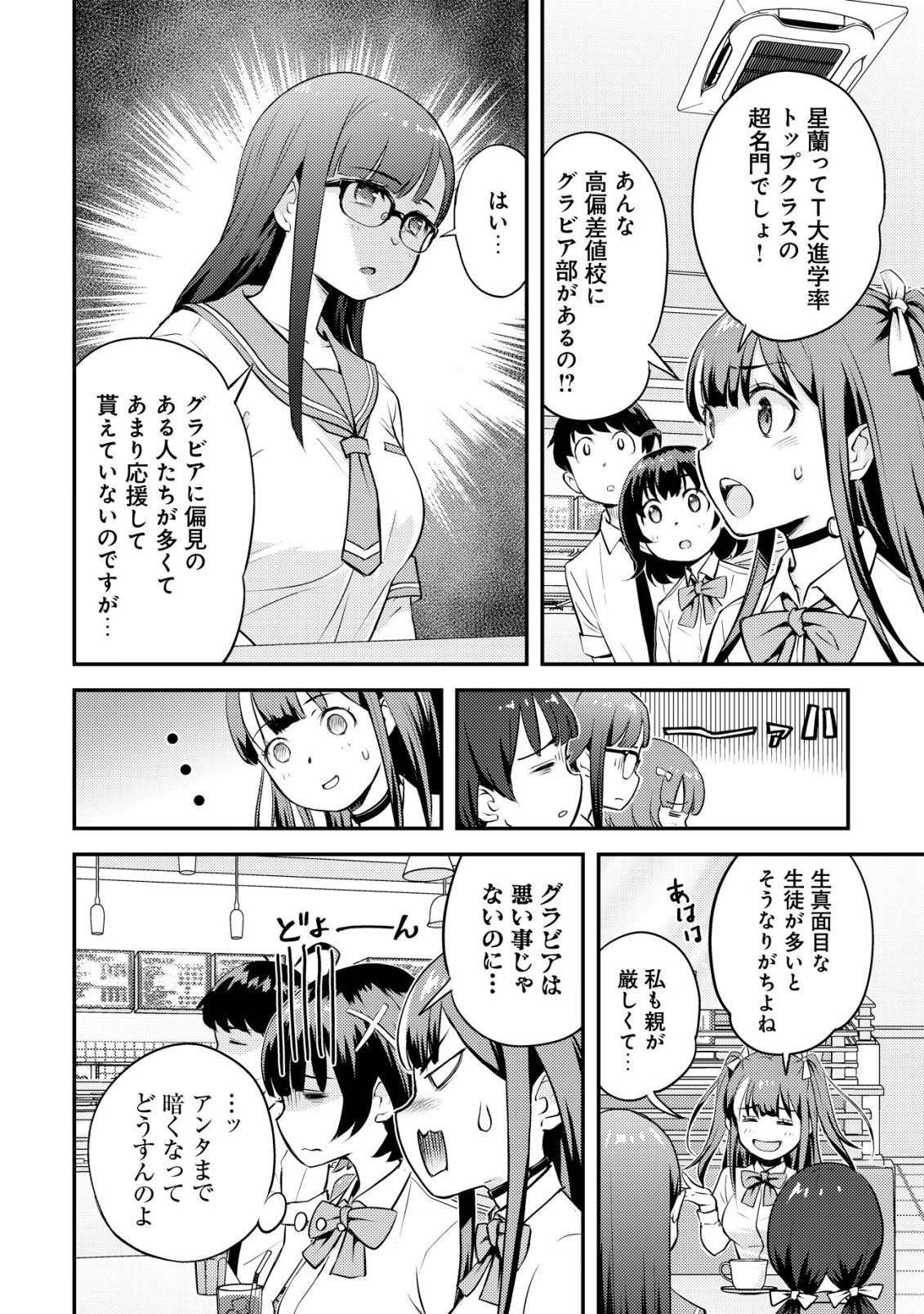 Lens no Mukou no Megami-tachi - Chapter 9 - Page 3
