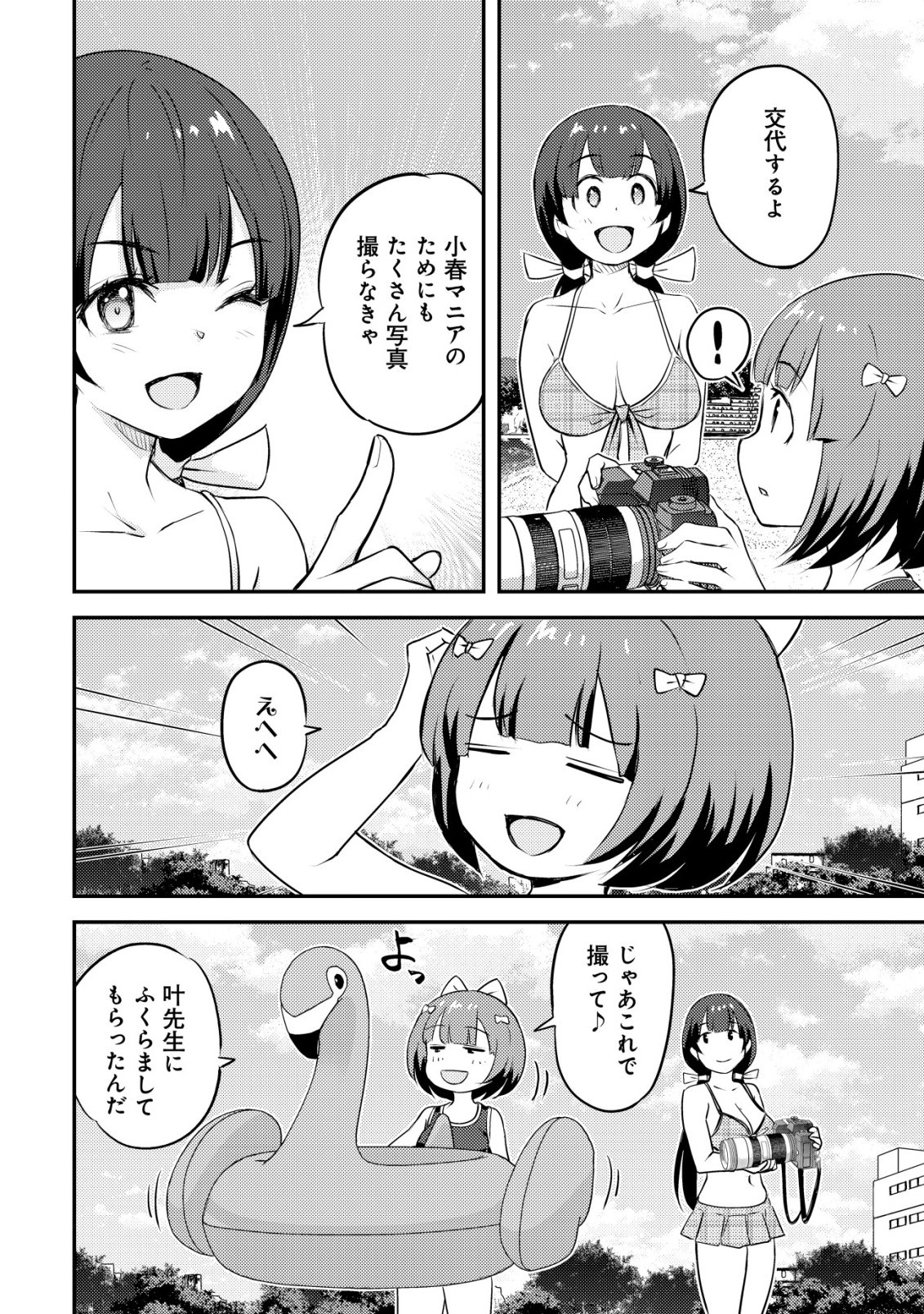 Lens no Mukou no Megami-tachi - Chapter 9 - Page 31