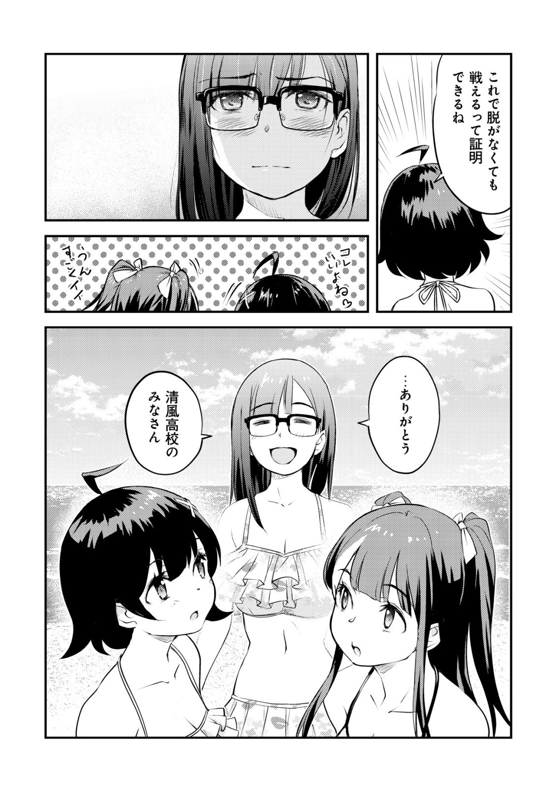 Lens no Mukou no Megami-tachi - Chapter 9 - Page 36