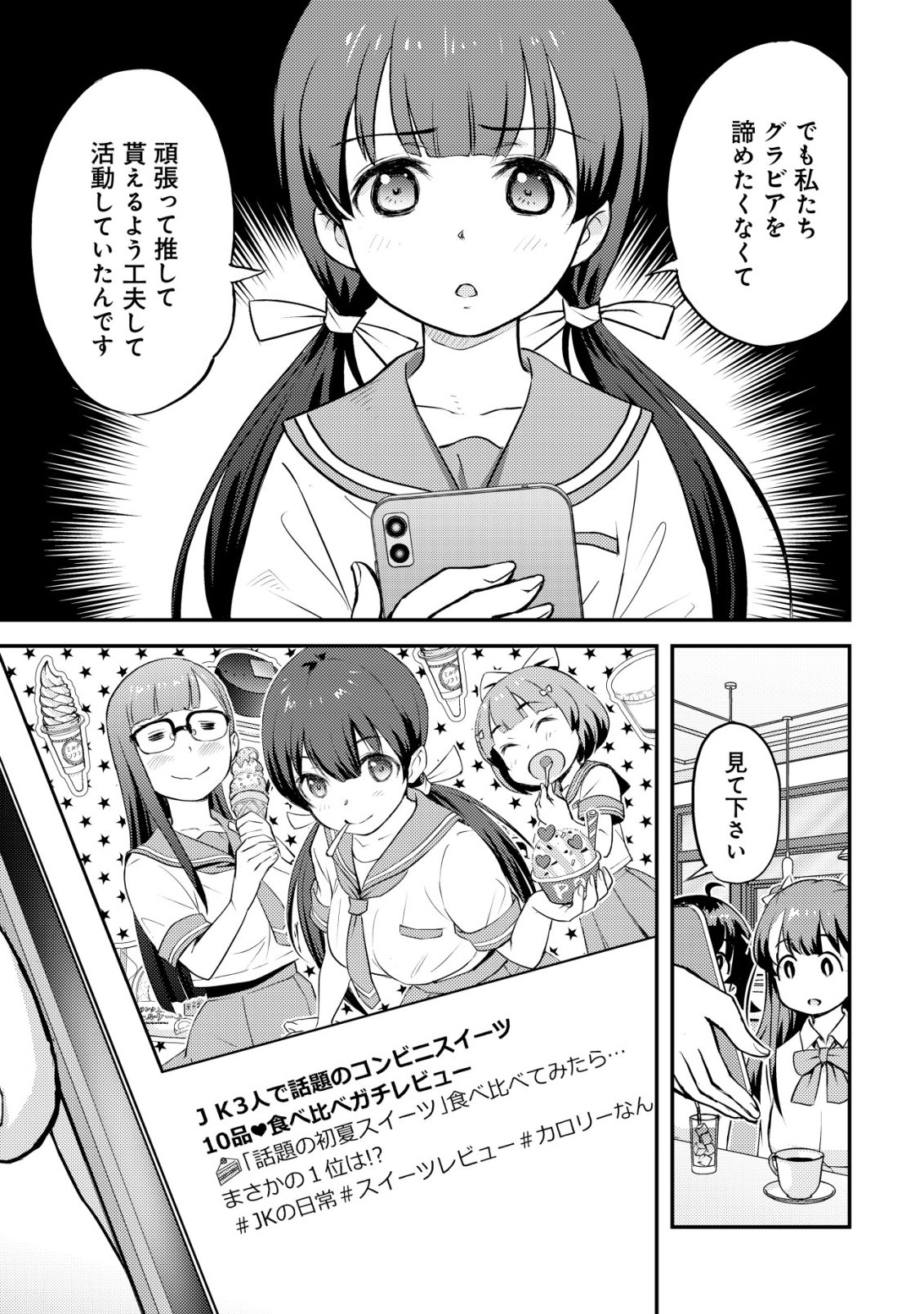 Lens no Mukou no Megami-tachi - Chapter 9 - Page 4