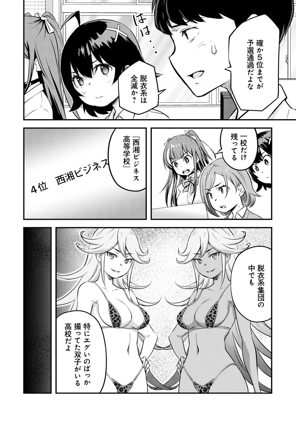 Lens no Mukou no Megami-tachi - Chapter 9 - Page 47
