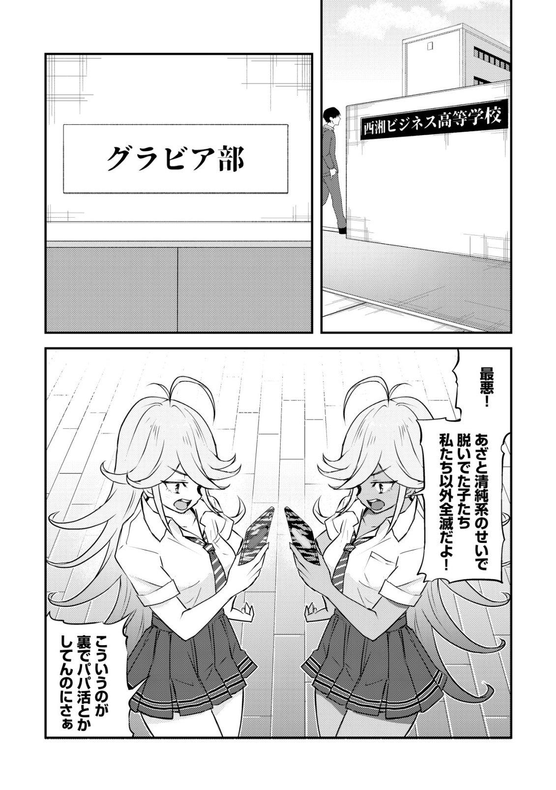 Lens no Mukou no Megami-tachi - Chapter 9 - Page 48