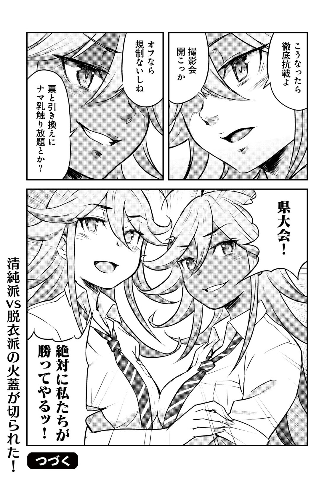 Lens no Mukou no Megami-tachi - Chapter 9 - Page 49