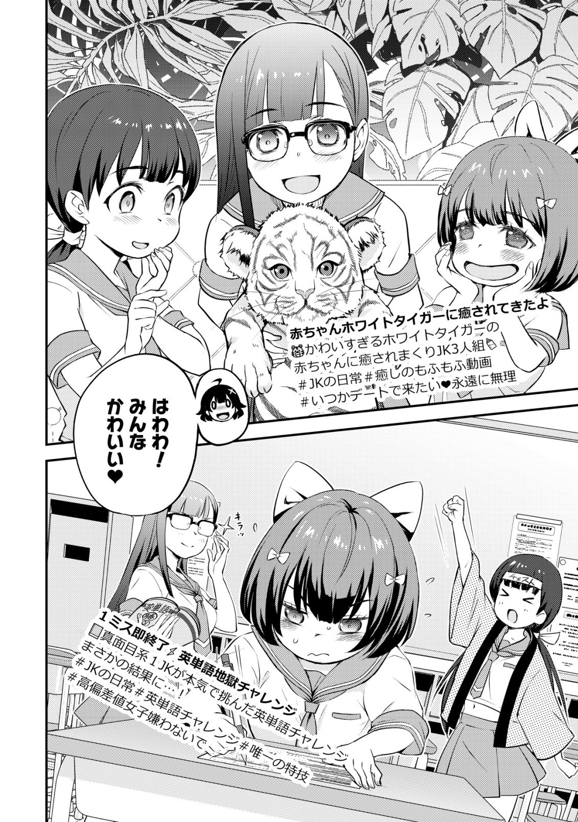 Lens no Mukou no Megami-tachi - Chapter 9 - Page 5