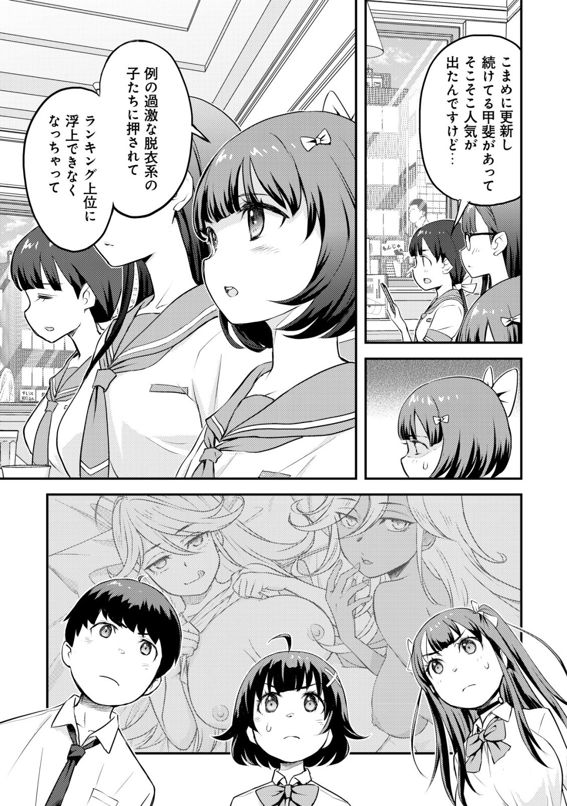 Lens no Mukou no Megami-tachi - Chapter 9 - Page 6