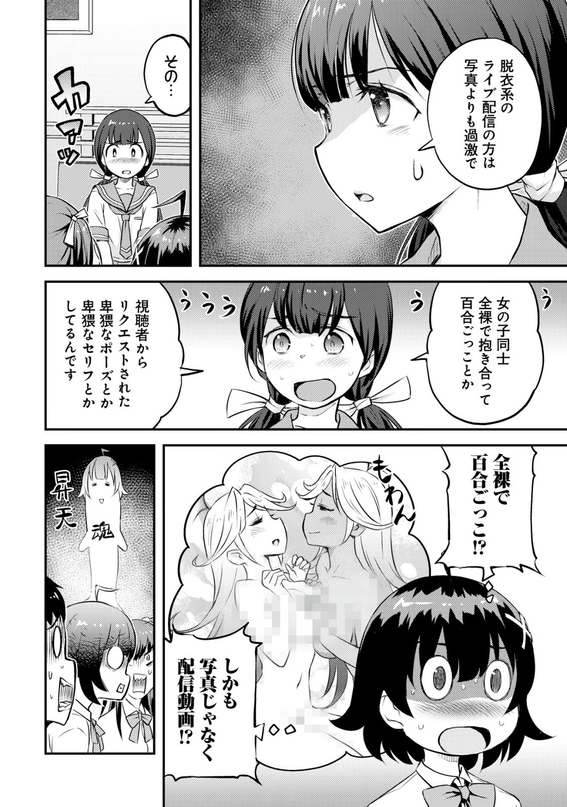 Lens no Mukou no Megami-tachi - Chapter 9 - Page 7