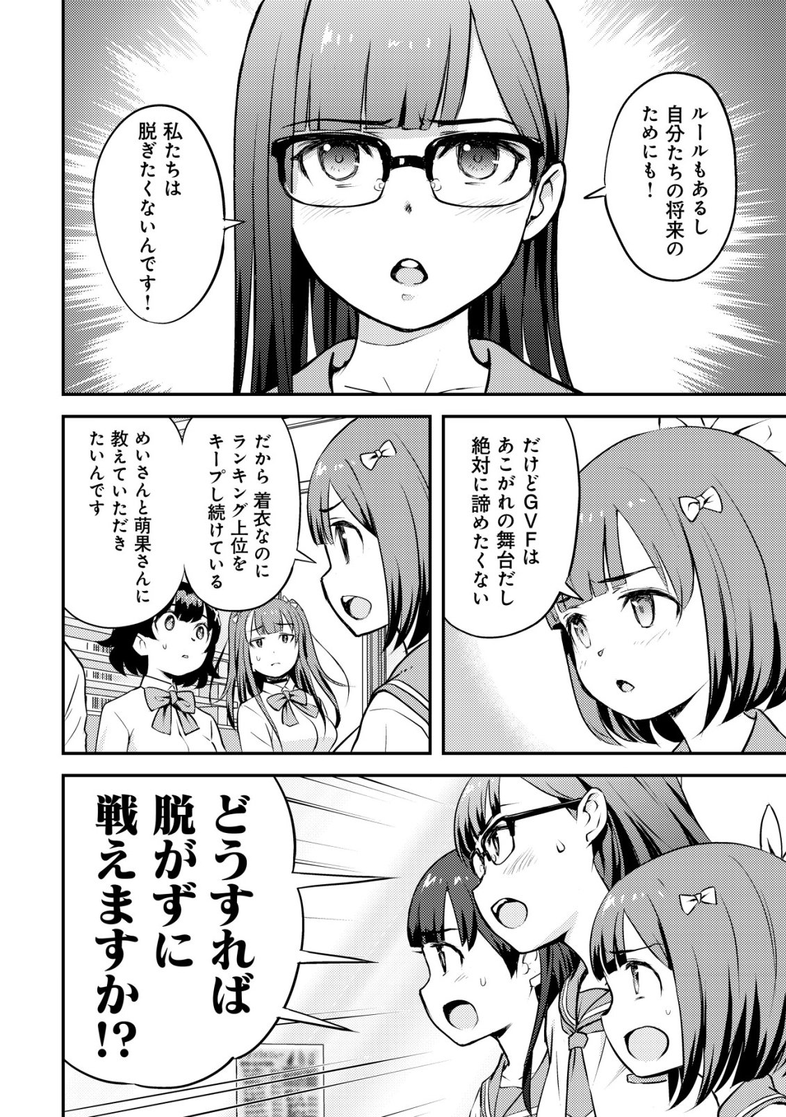 Lens no Mukou no Megami-tachi - Chapter 9 - Page 9