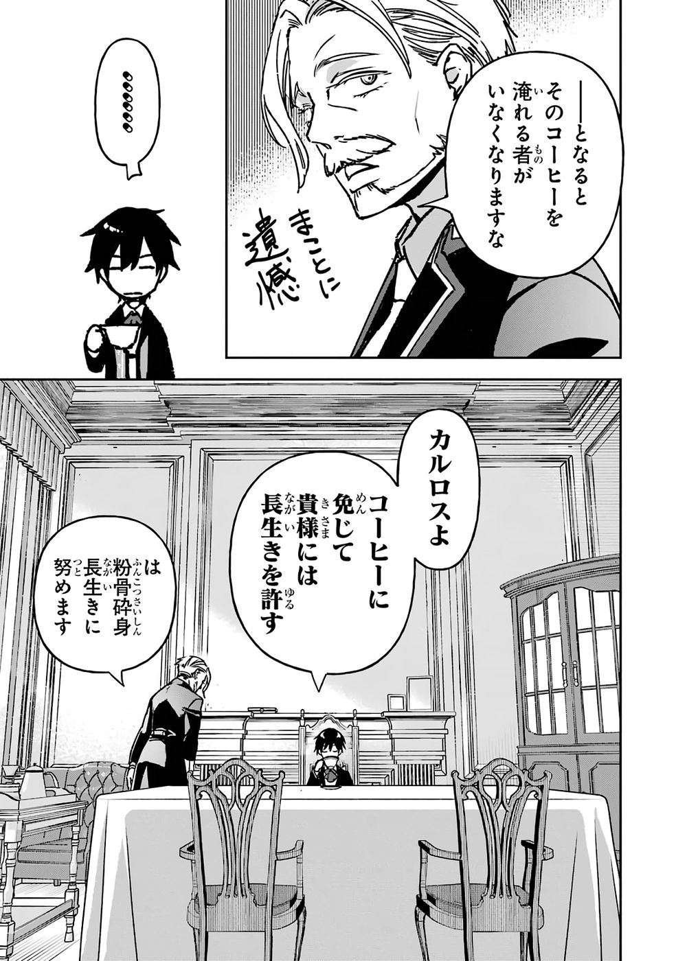 Repeat Vice: Akuyaku Kizoku wa Shinitakunai node Shiten Nou ni Naru no o Yamemashita - Chapter 1 - Page 11