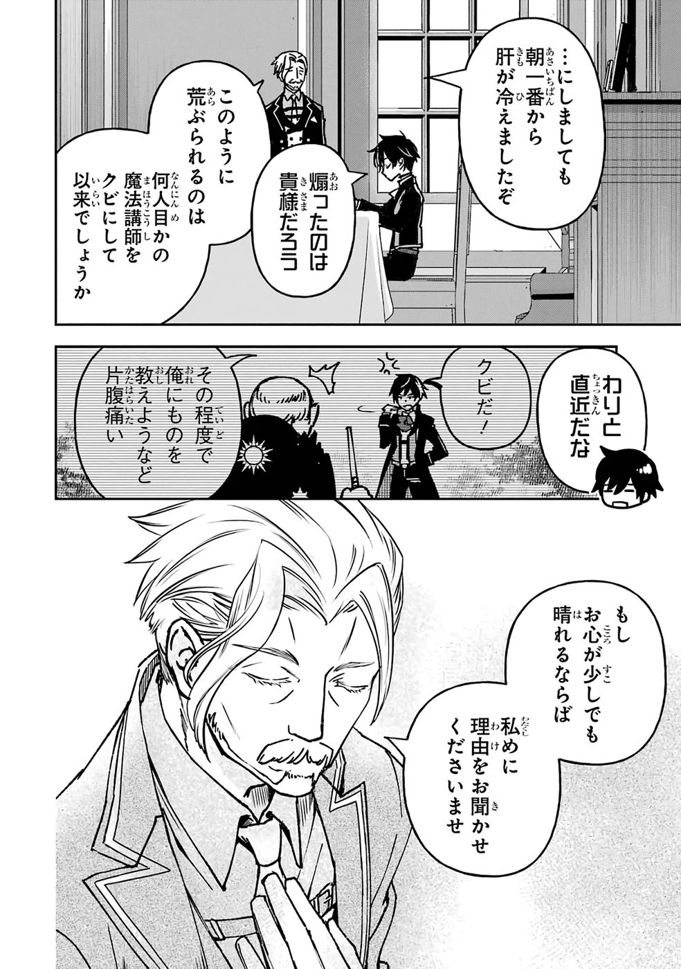 Repeat Vice: Akuyaku Kizoku wa Shinitakunai node Shiten Nou ni Naru no o Yamemashita - Chapter 1 - Page 12