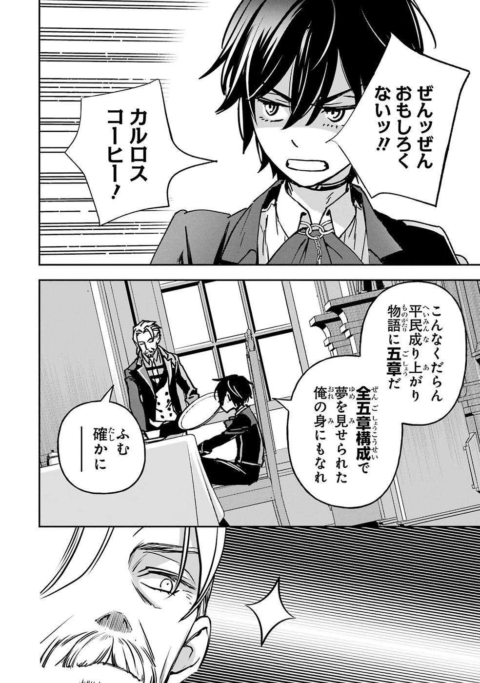 Repeat Vice: Akuyaku Kizoku wa Shinitakunai node Shiten Nou ni Naru no o Yamemashita - Chapter 1 - Page 16