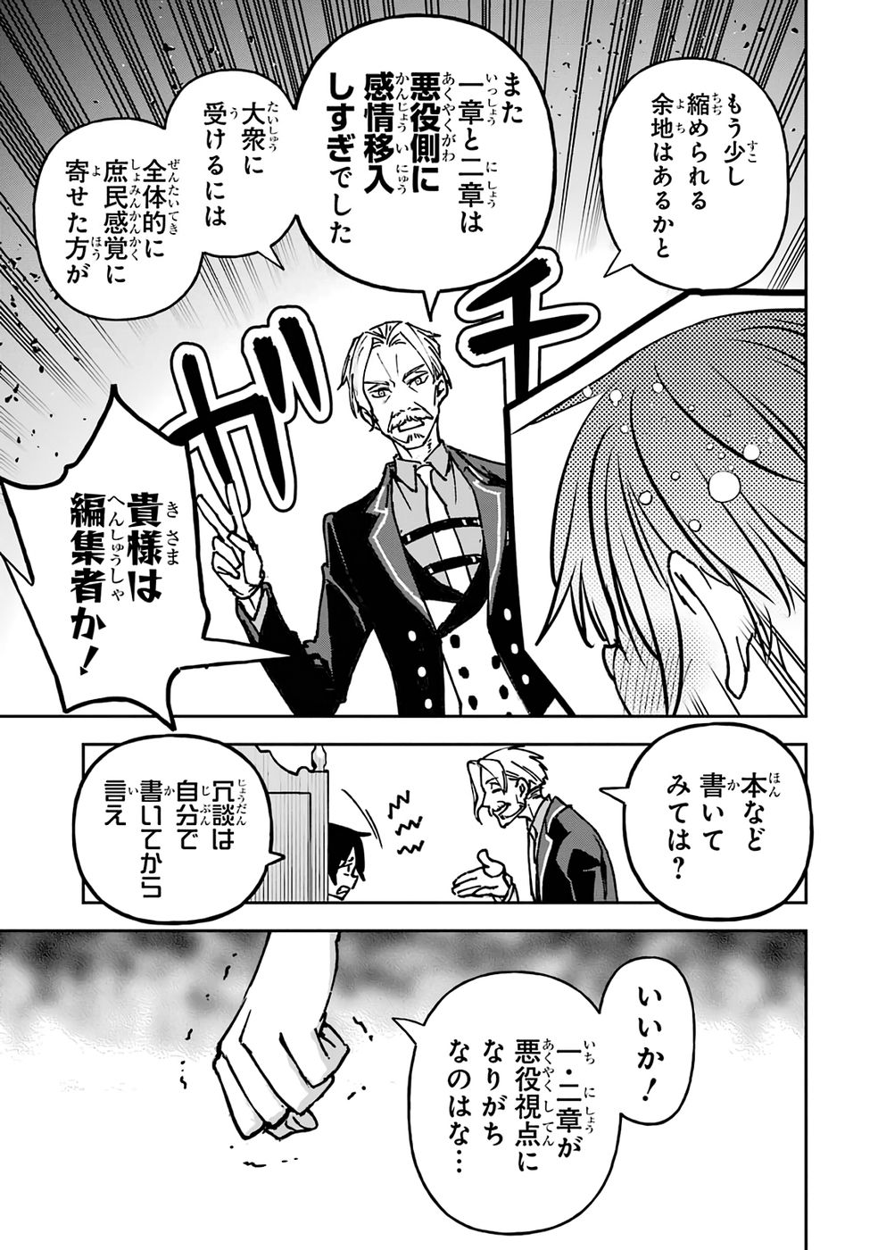 Repeat Vice: Akuyaku Kizoku wa Shinitakunai node Shiten Nou ni Naru no o Yamemashita - Chapter 1 - Page 17