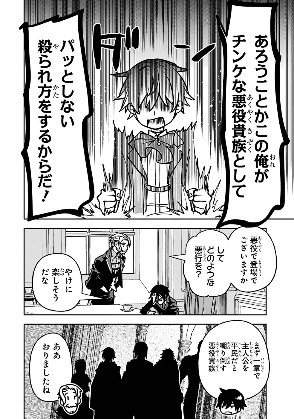 Repeat Vice: Akuyaku Kizoku wa Shinitakunai node Shiten Nou ni Naru no o Yamemashita - Chapter 1 - Page 18