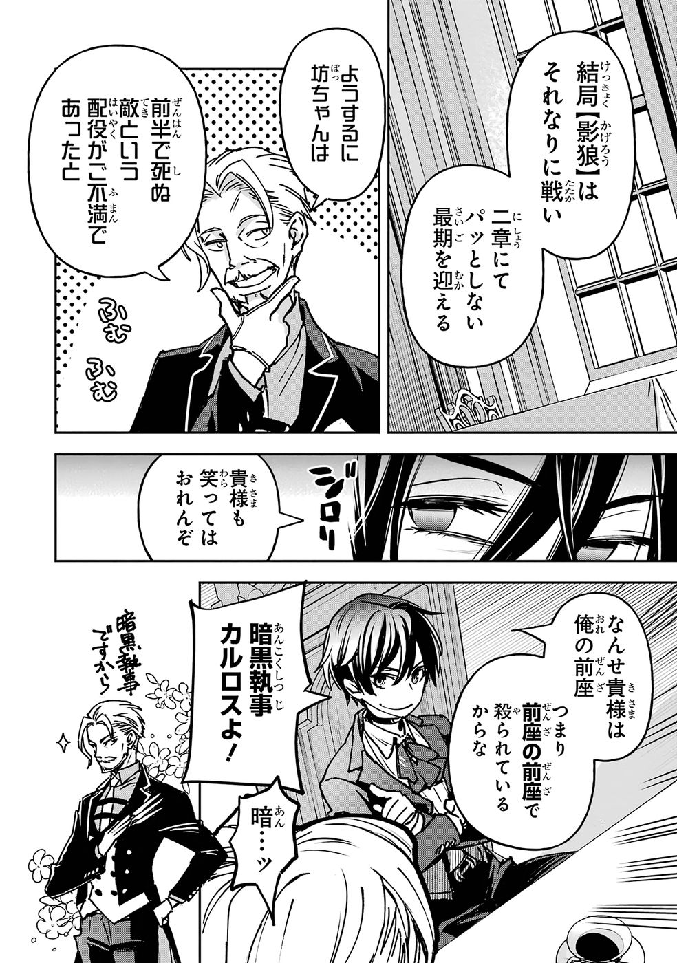 Repeat Vice: Akuyaku Kizoku wa Shinitakunai node Shiten Nou ni Naru no o Yamemashita - Chapter 1 - Page 20